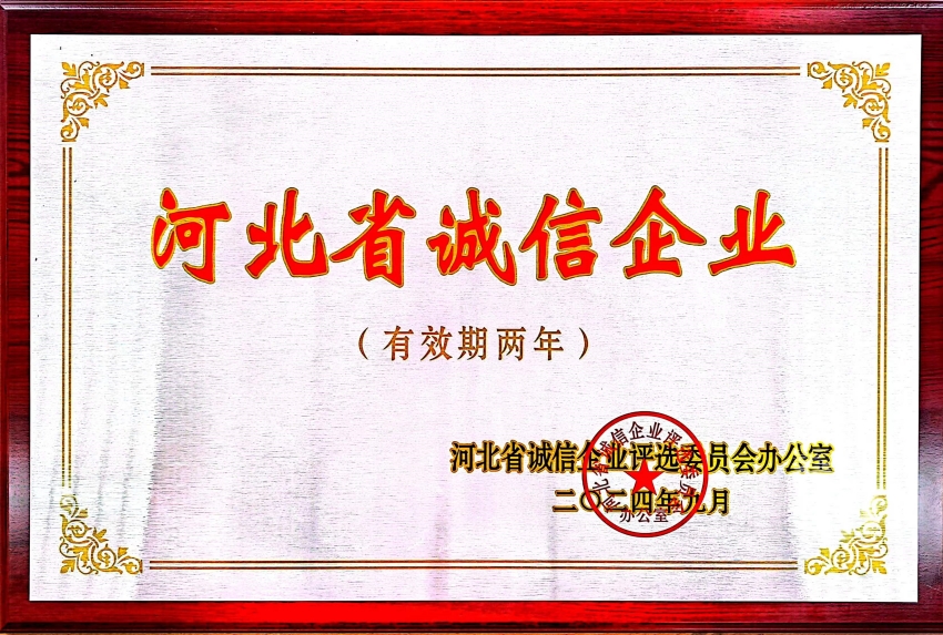 中国乐凯所属设计院连续三届获河北省&ldquo;诚信企业&rdquo;荣誉