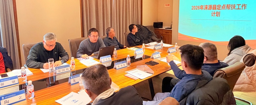中国乐凯组织召开2025年涞源县定点帮扶项目验收工作会议