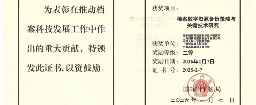 科技创新结硕果｜中国乐凯承担项目获国家档案局优秀科技成果二等奖！