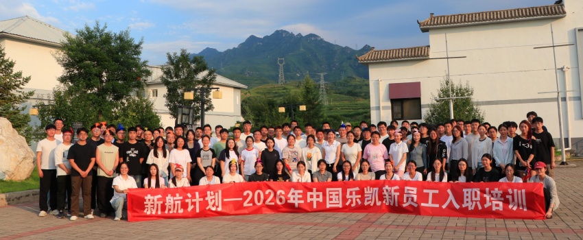 1图为新员工培训合影.JPG